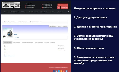 Регистрация в системе Экспресс Логистика
